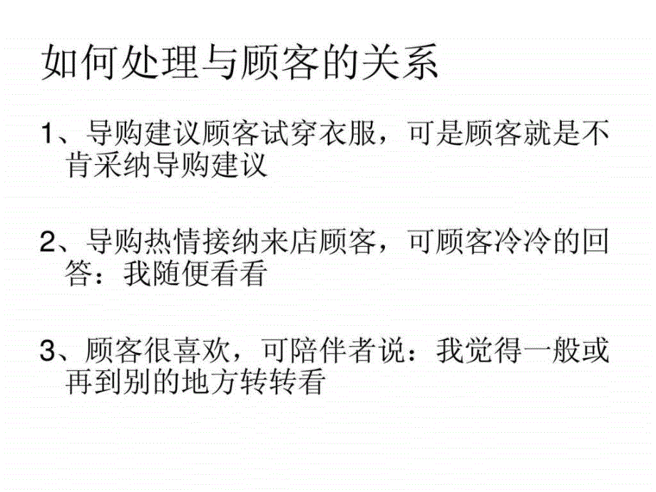 凌洁冰服装销售技巧培训.ppt_第4页