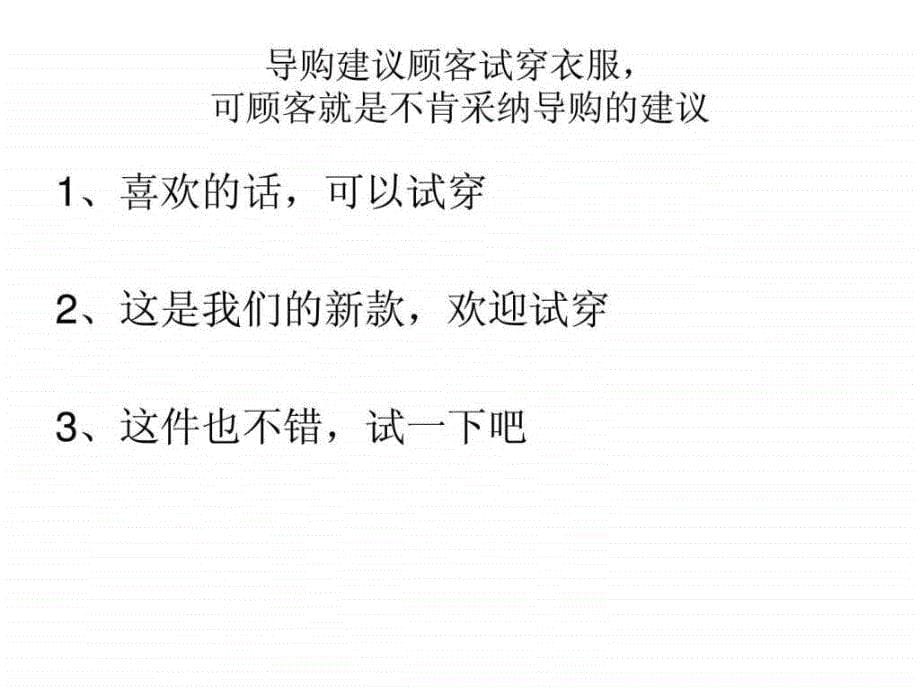 凌洁冰服装销售技巧培训.ppt_第5页