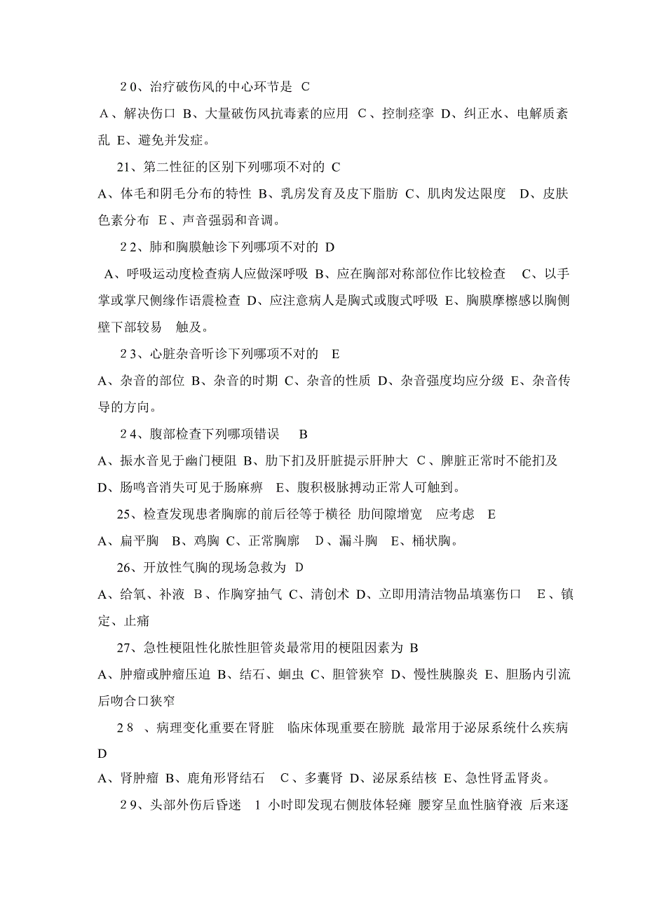 最新住院部医师三基考试试题及答案(DOC)_第3页