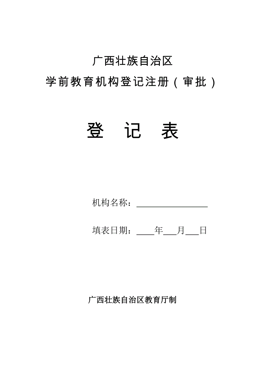 民办学前教育学校变更和终止审批流程图_第4页