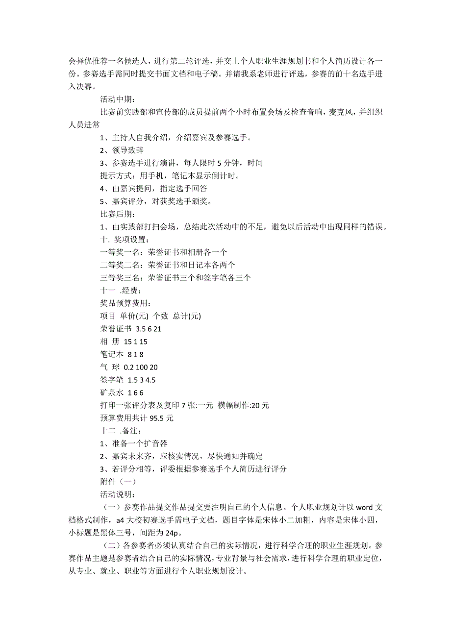 职业生涯规划大赛策划书_第3页