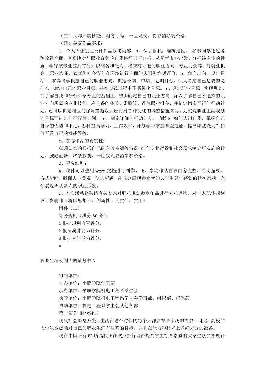 职业生涯规划大赛策划书_第4页