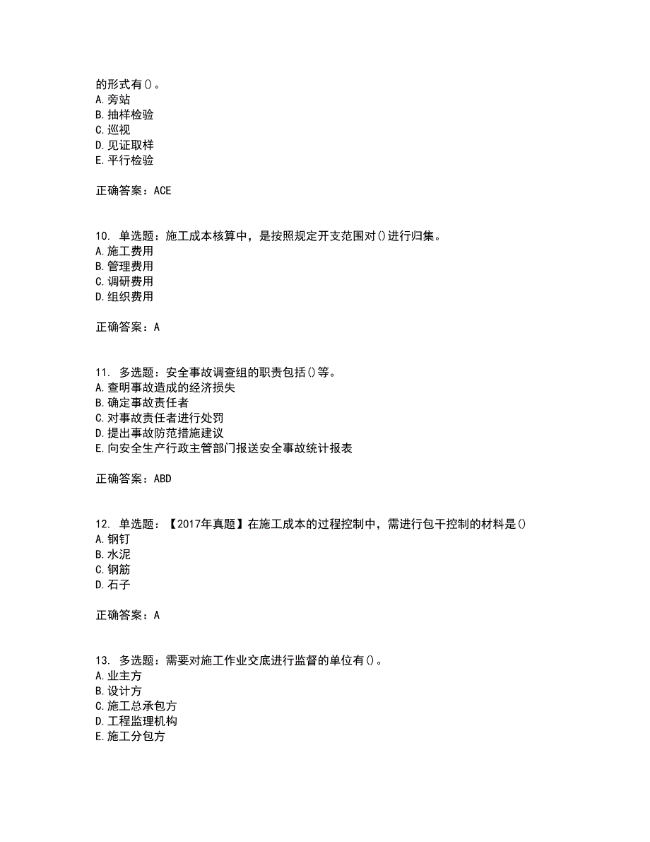 一级建造师项目管理考试历年真题汇总含答案参考73_第3页