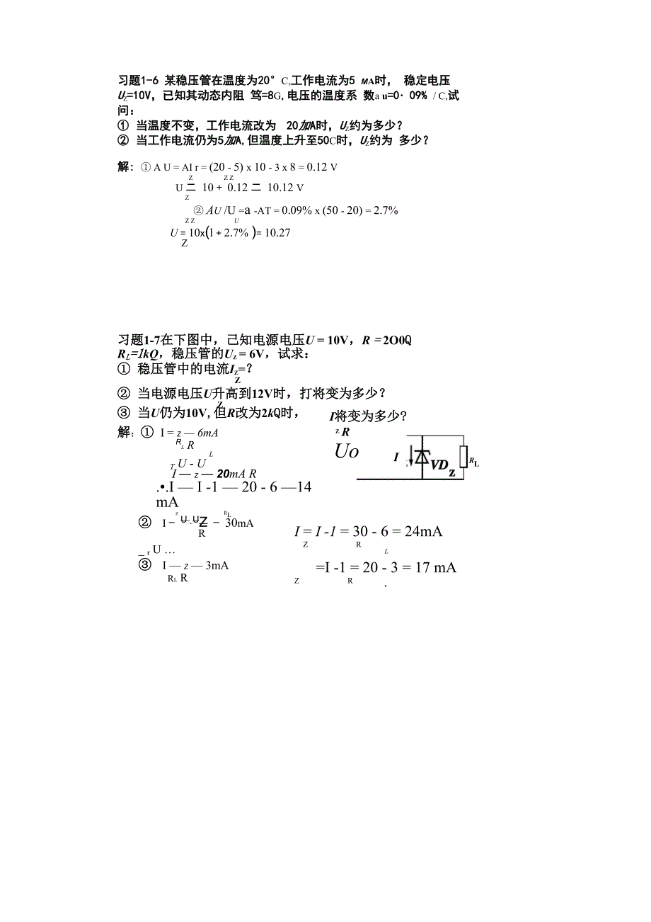 模拟电子技术基础第三版 课后答案_第4页