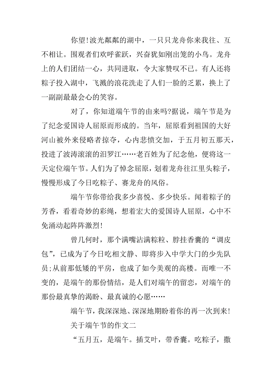 2023年端午节的初中学生作文记叙文作文700字五篇精选_第2页