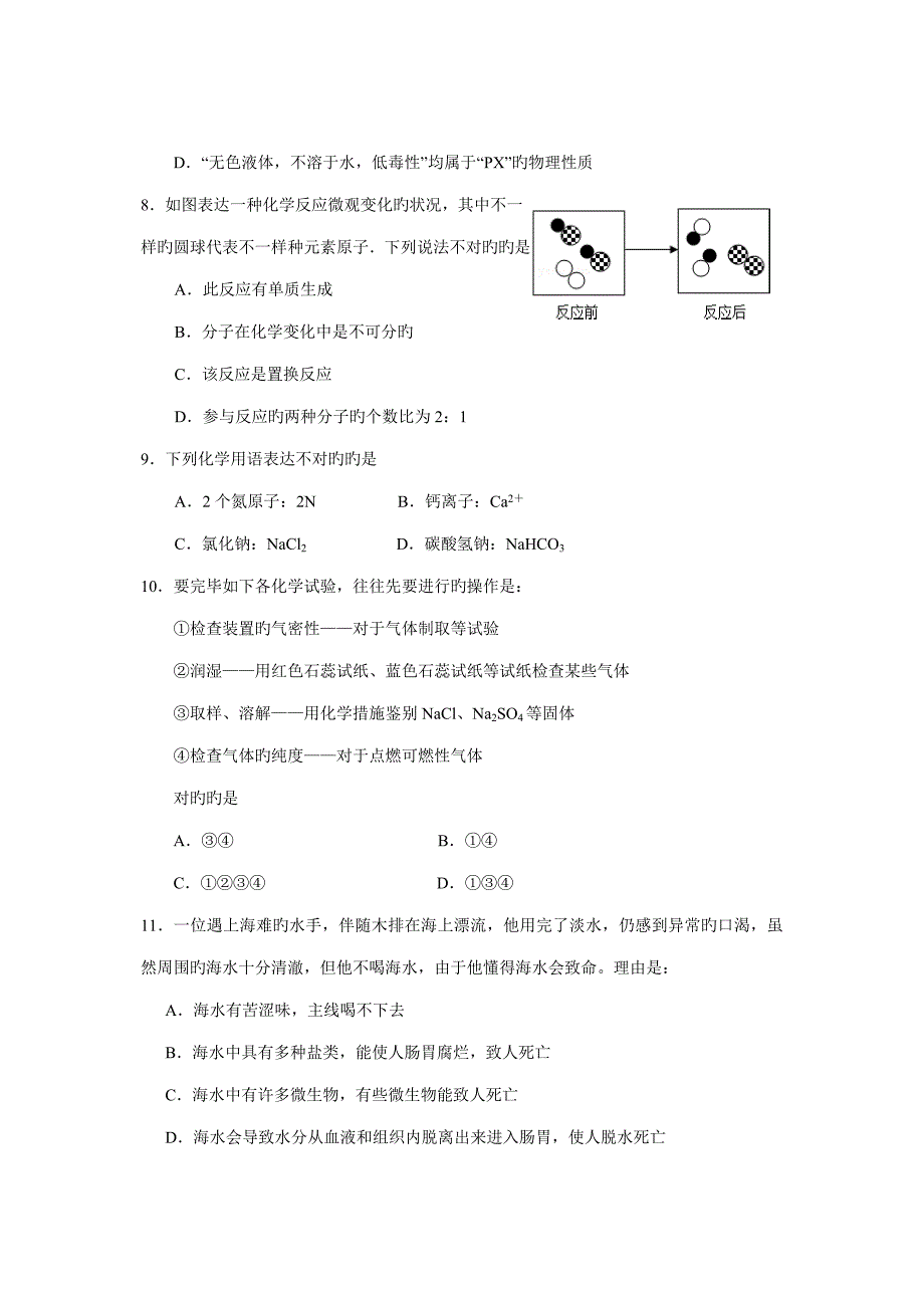 2023年年县招聘初中化学教师笔试试题.doc_第3页