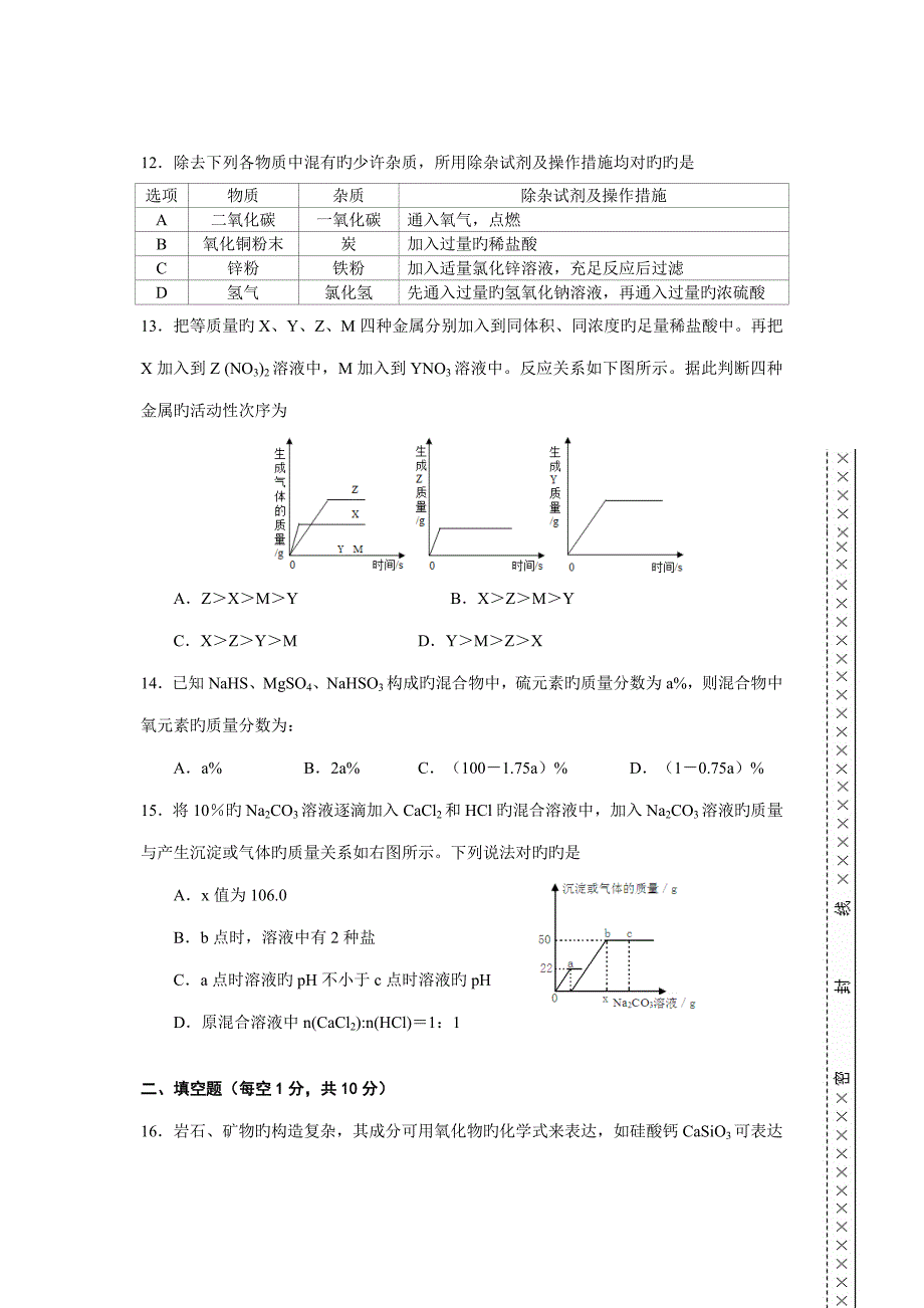 2023年年县招聘初中化学教师笔试试题.doc_第4页