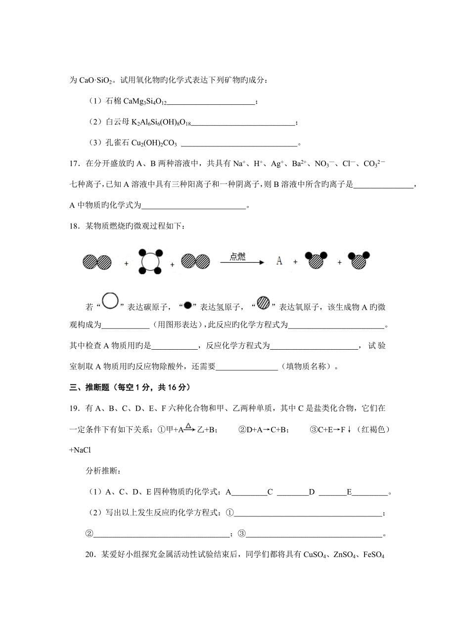 2023年年县招聘初中化学教师笔试试题.doc_第5页