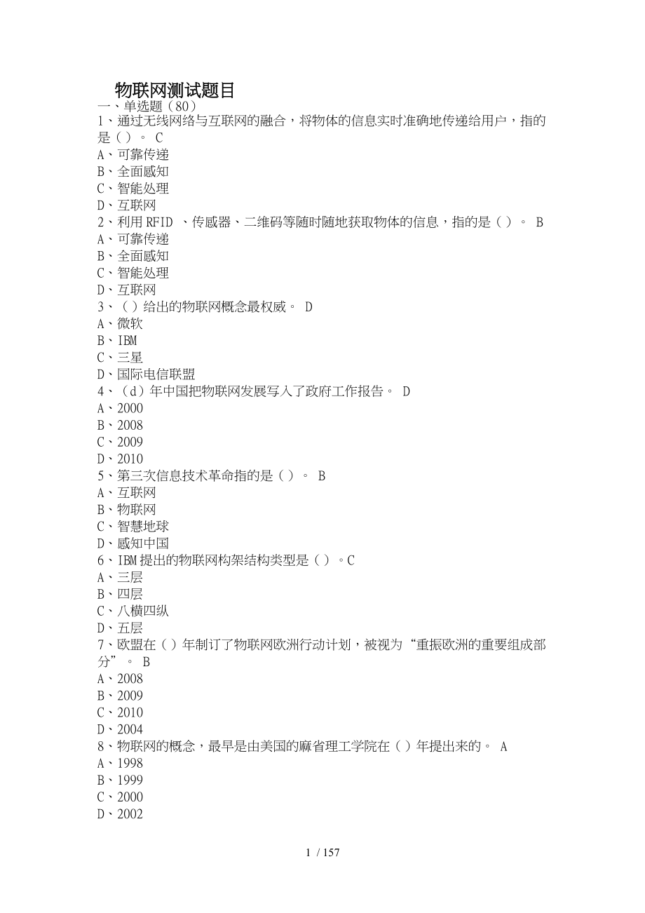 物联网应用与技术最全题库与答案_第1页