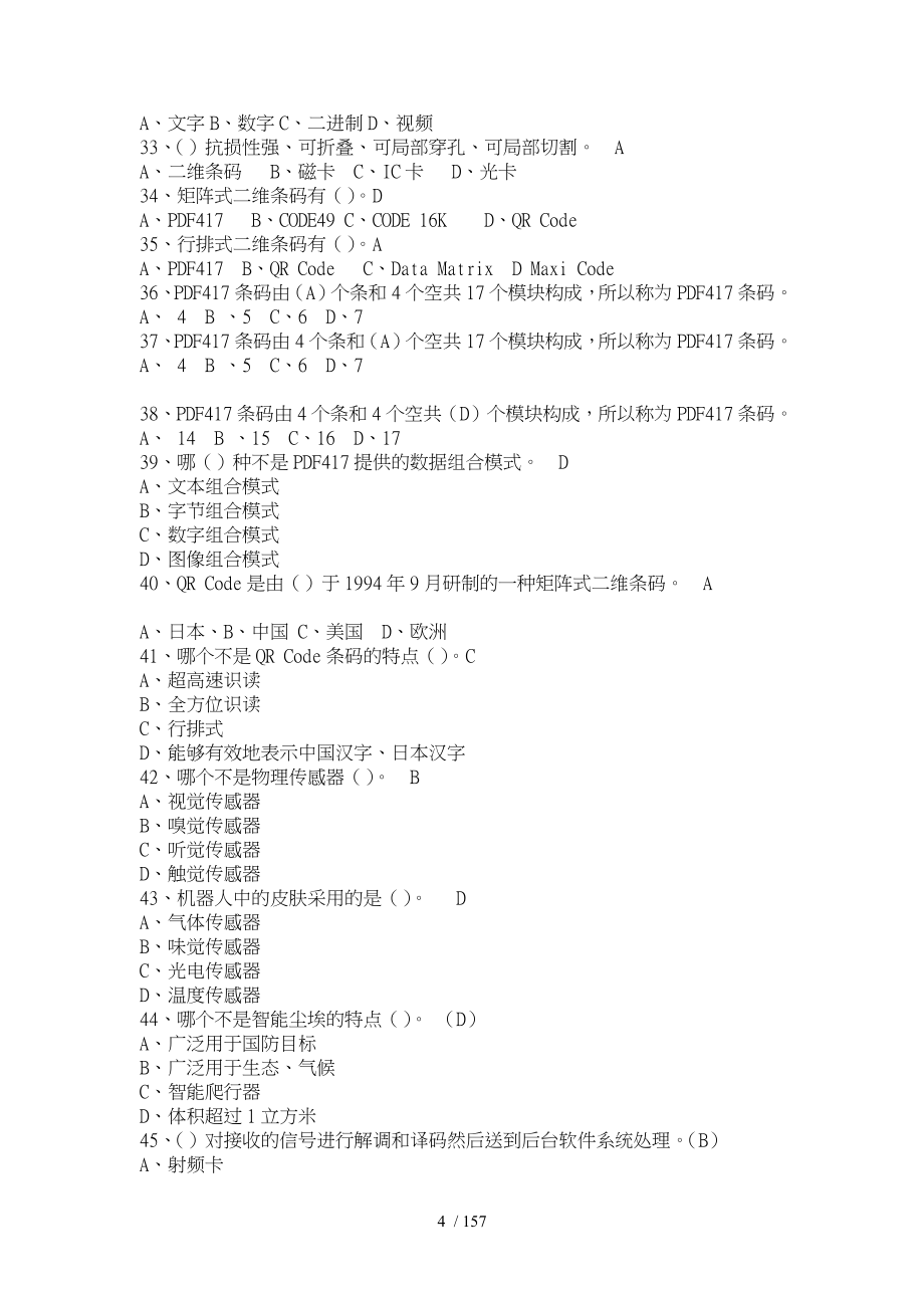 物联网应用与技术最全题库与答案_第4页