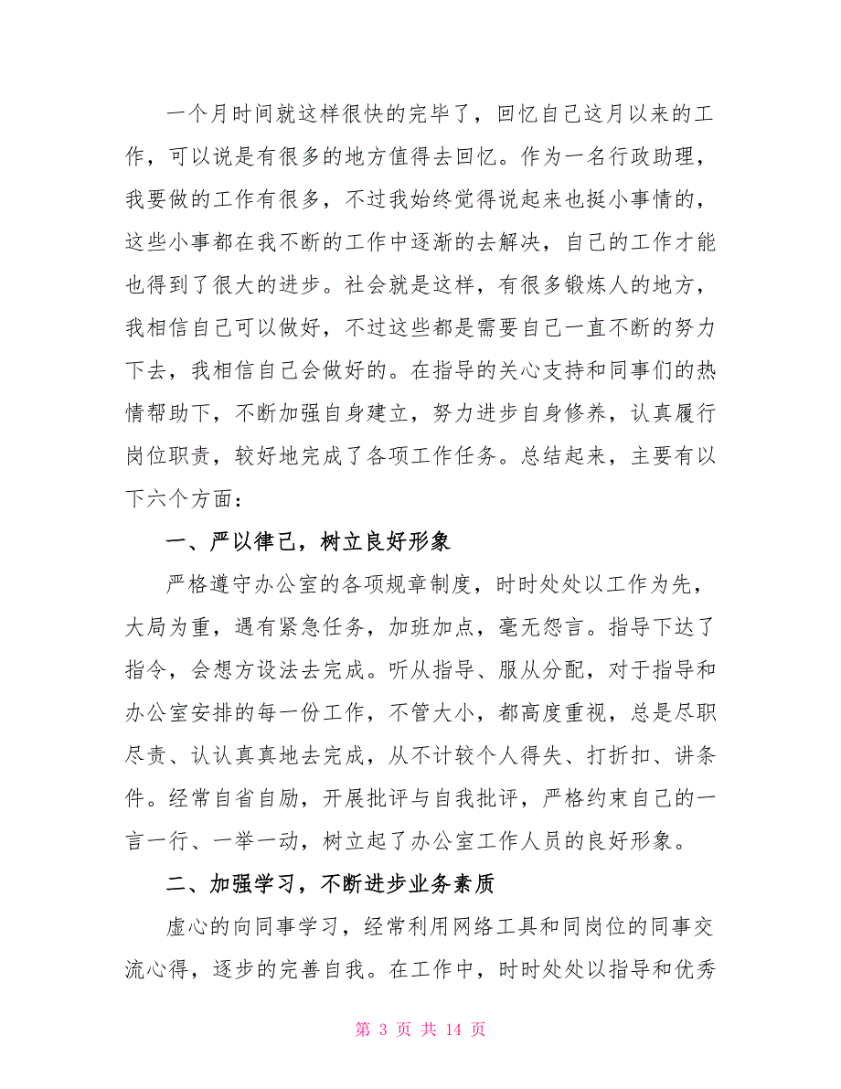 员工四月份的总结模板_第3页