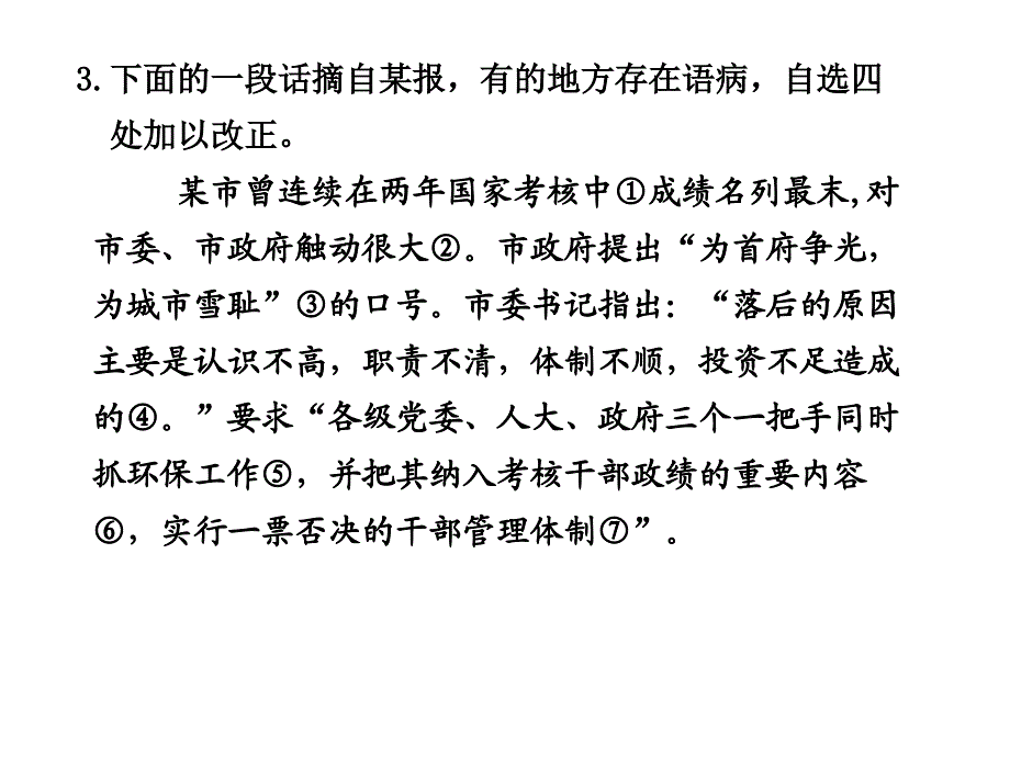 语言表达准确、鲜明、生动、简明、连贯、得体.ppt_第4页