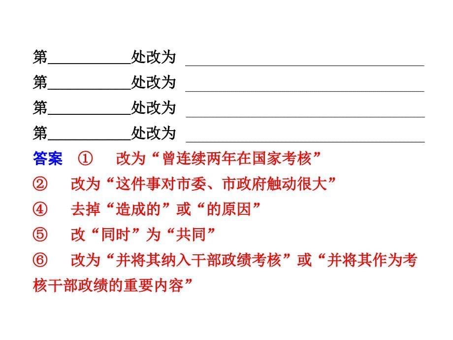 语言表达准确、鲜明、生动、简明、连贯、得体.ppt_第5页