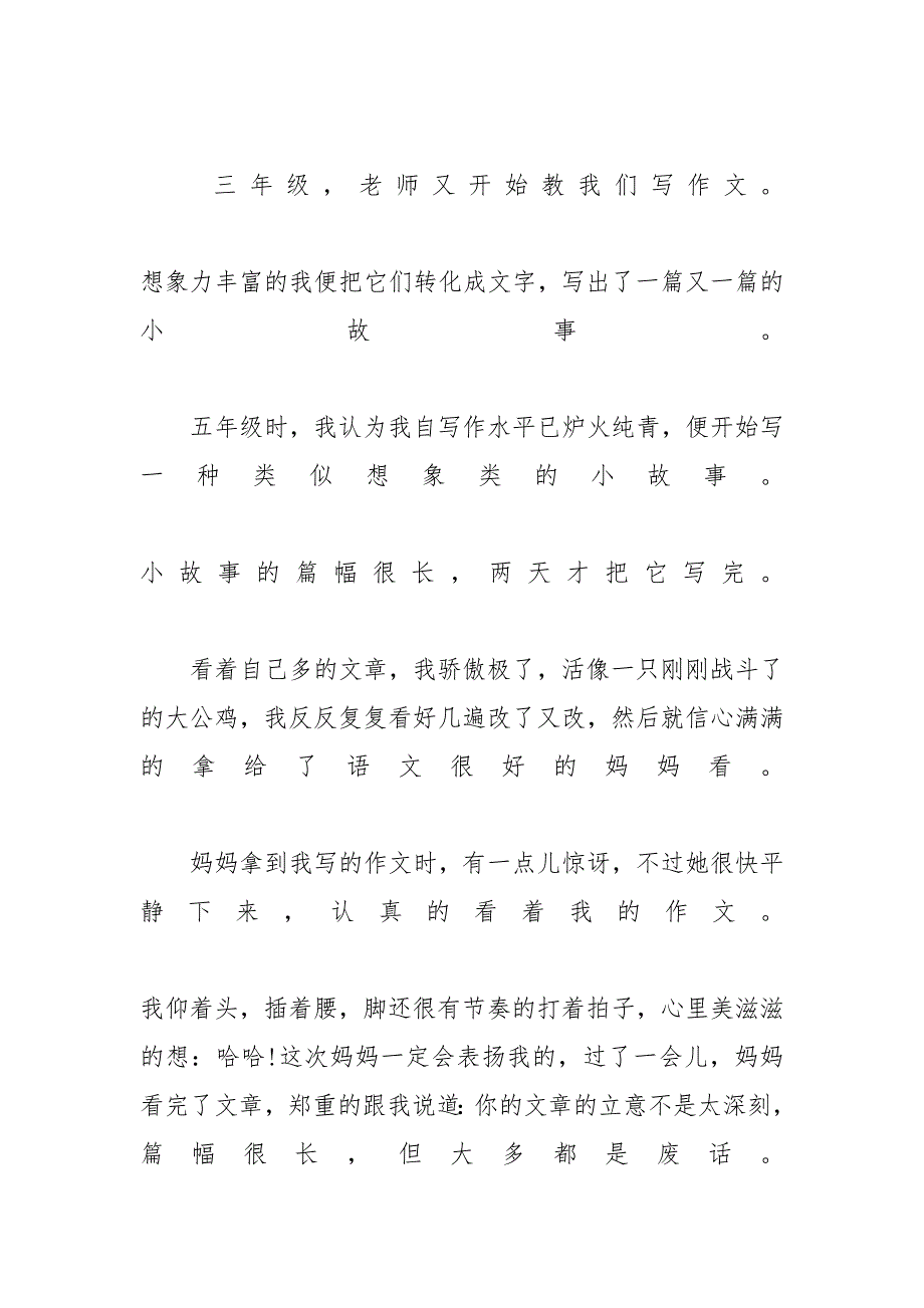 优秀作文我的拿手好戏六百字 初中生拿手好戏优秀作文800字_第2页