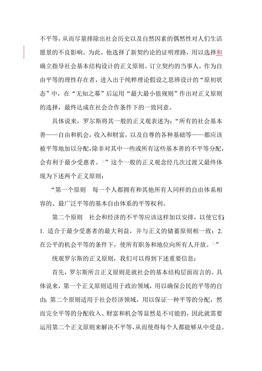 差别原则-罗尔斯经济正义和平等主义的基石论文_第3页