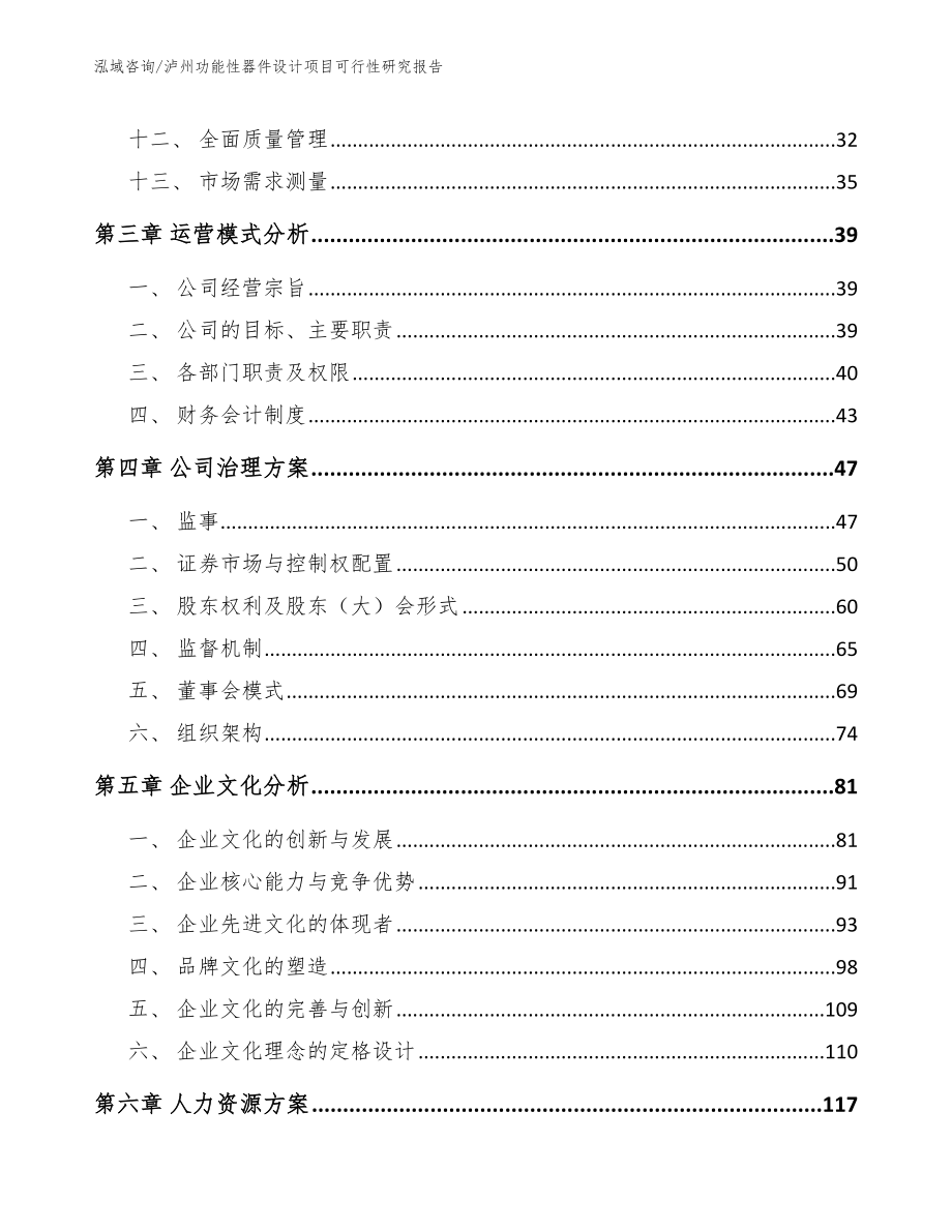 泸州功能性器件设计项目可行性研究报告【模板范本】_第2页