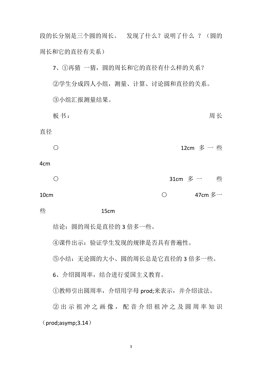 小学五年级数学教案-圆的周长_第3页