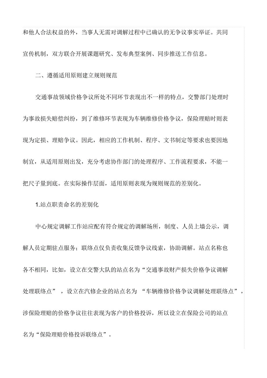 工作心得：交通事故领域价格争议调处实践(最新)_第4页