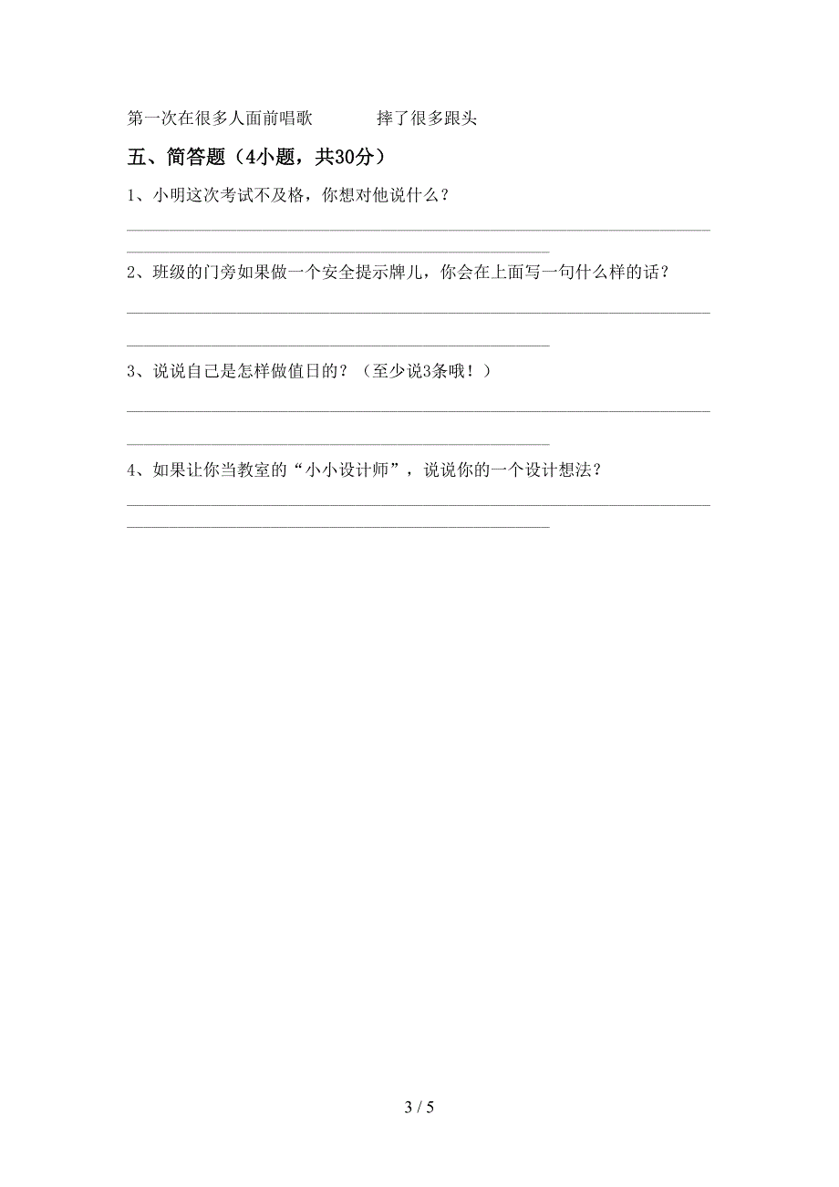 二年级道德与法治(上册)期中试卷及答案(全面).doc_第3页