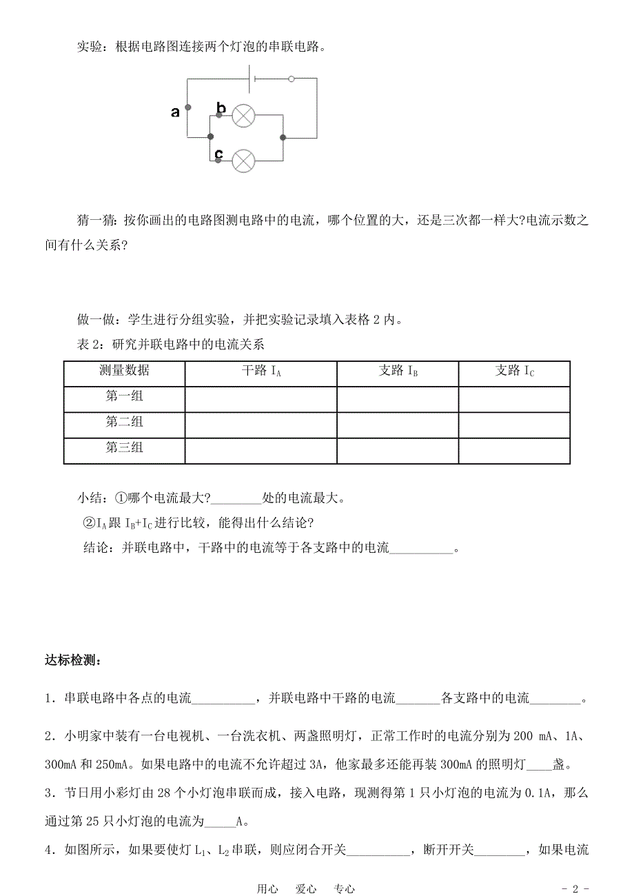 山八年级物理上学期55探究串、并联电路中电流的规律学案(无答案)人教新课标版.doc_第2页