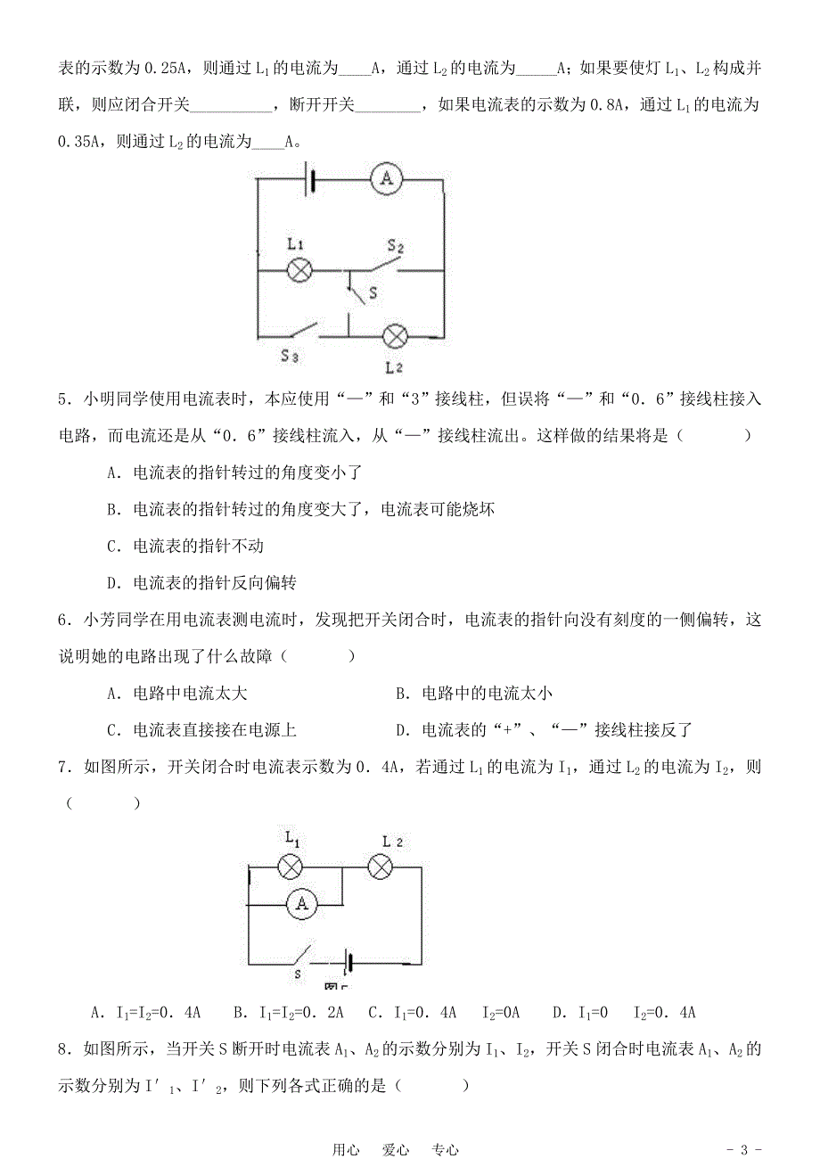 山八年级物理上学期55探究串、并联电路中电流的规律学案(无答案)人教新课标版.doc_第3页