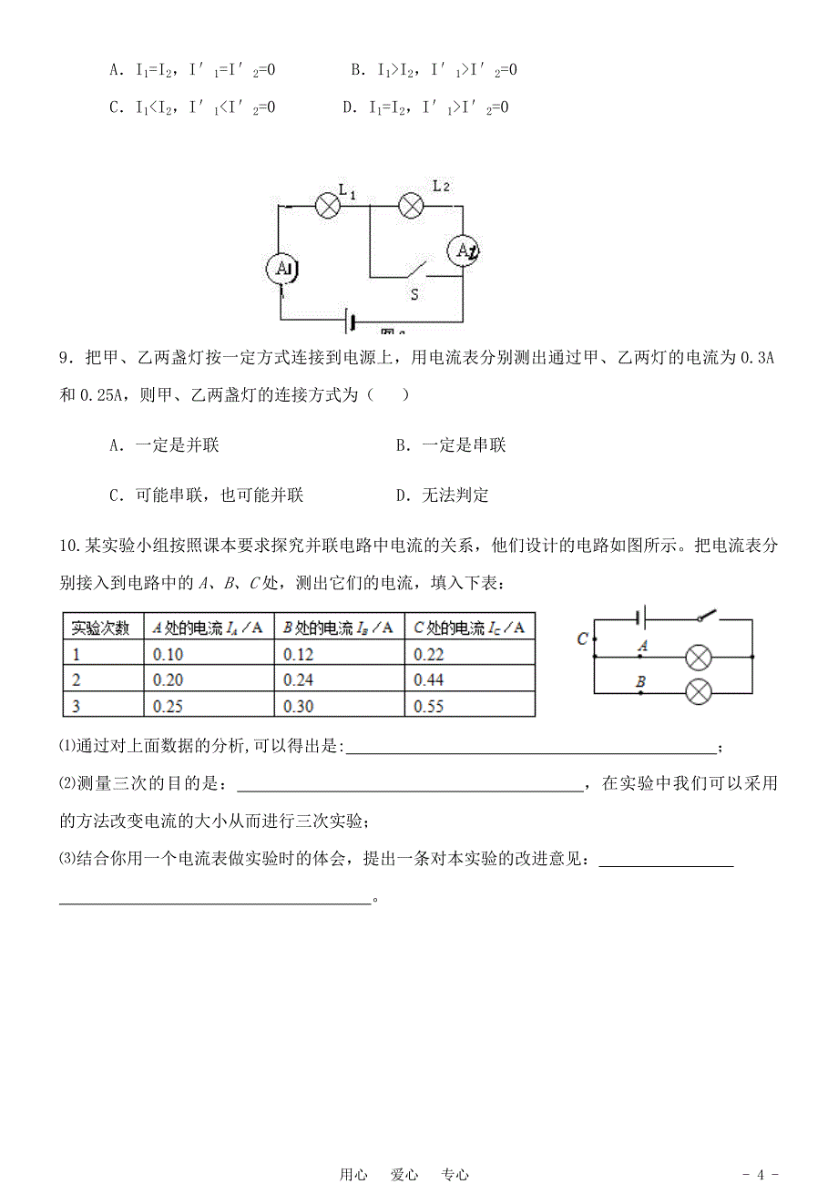 山八年级物理上学期55探究串、并联电路中电流的规律学案(无答案)人教新课标版.doc_第4页