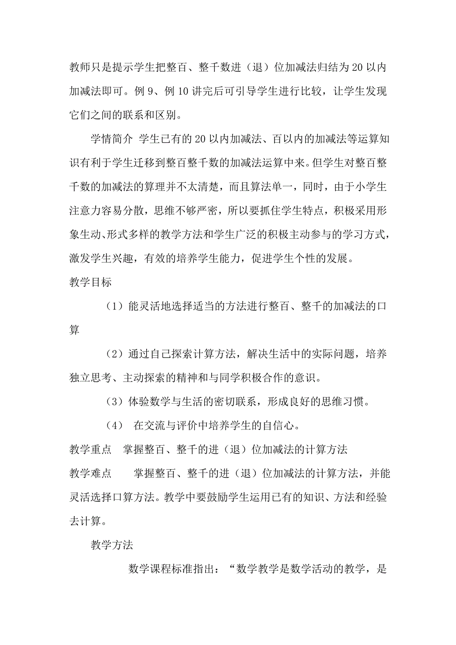 整百、整千数加减法16.doc_第2页