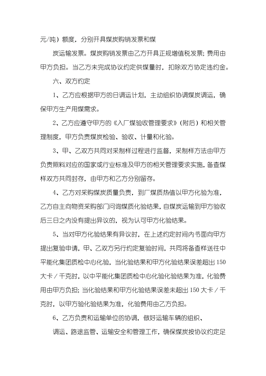 取暖煤采购协议_第4页