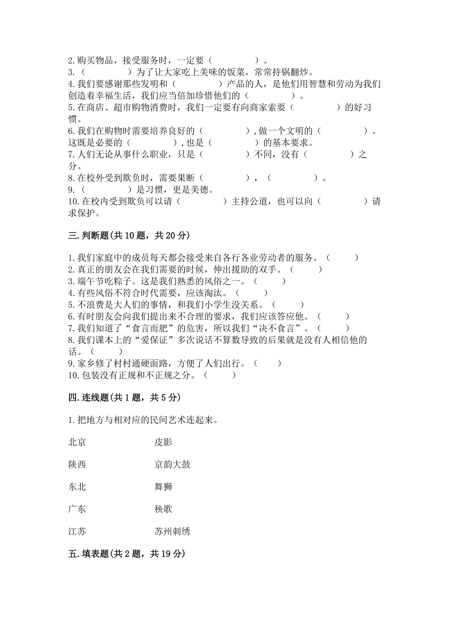 部编版四年级下册道德与法治期末测试卷及完整答案【网校专用】.docx_第3页