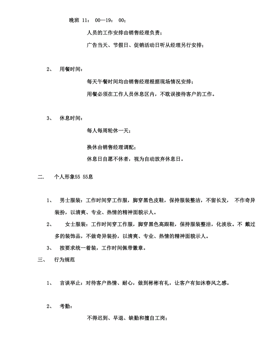 某某房地产销售提案 9_第3页