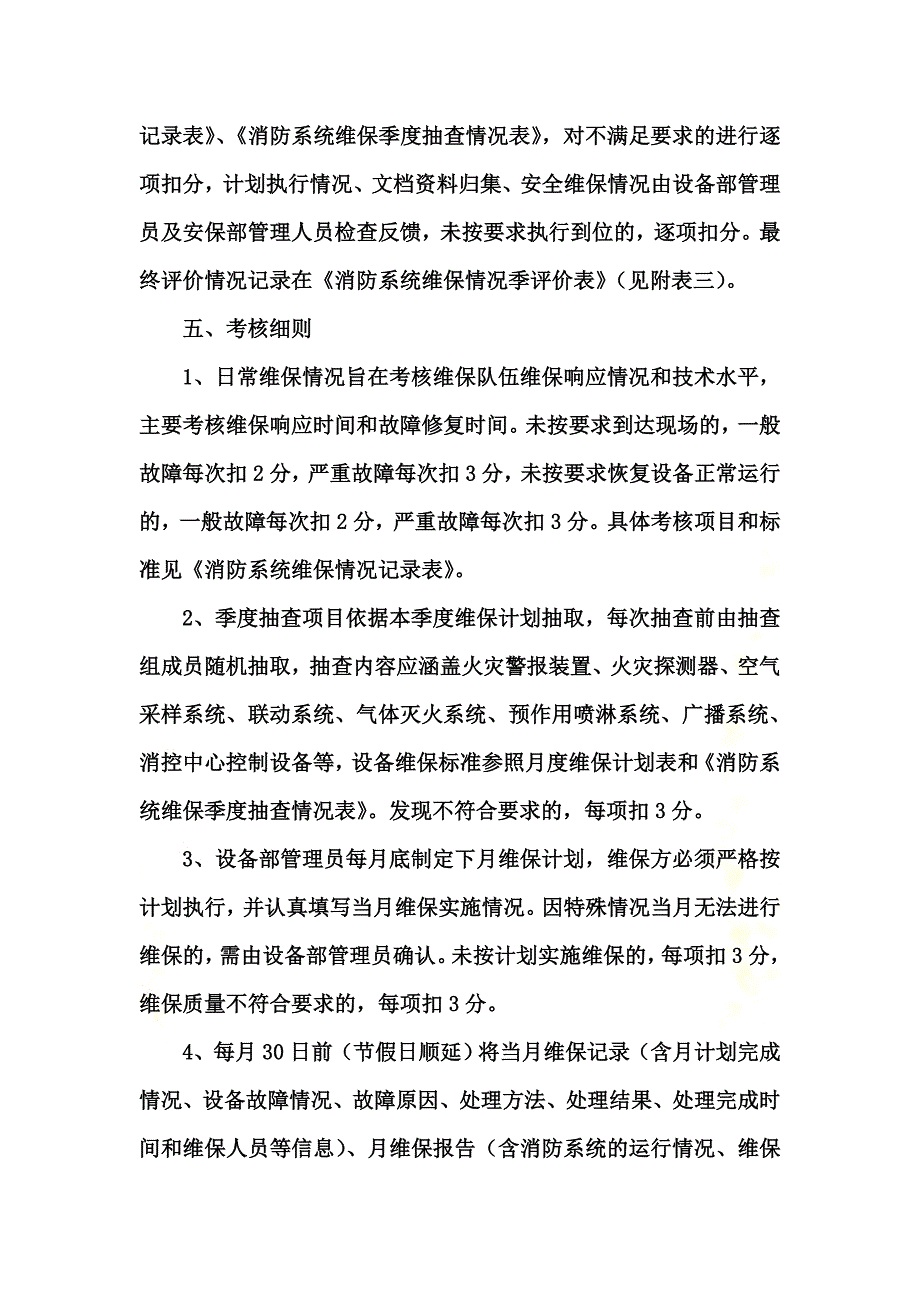 消防维保考核办法_第3页