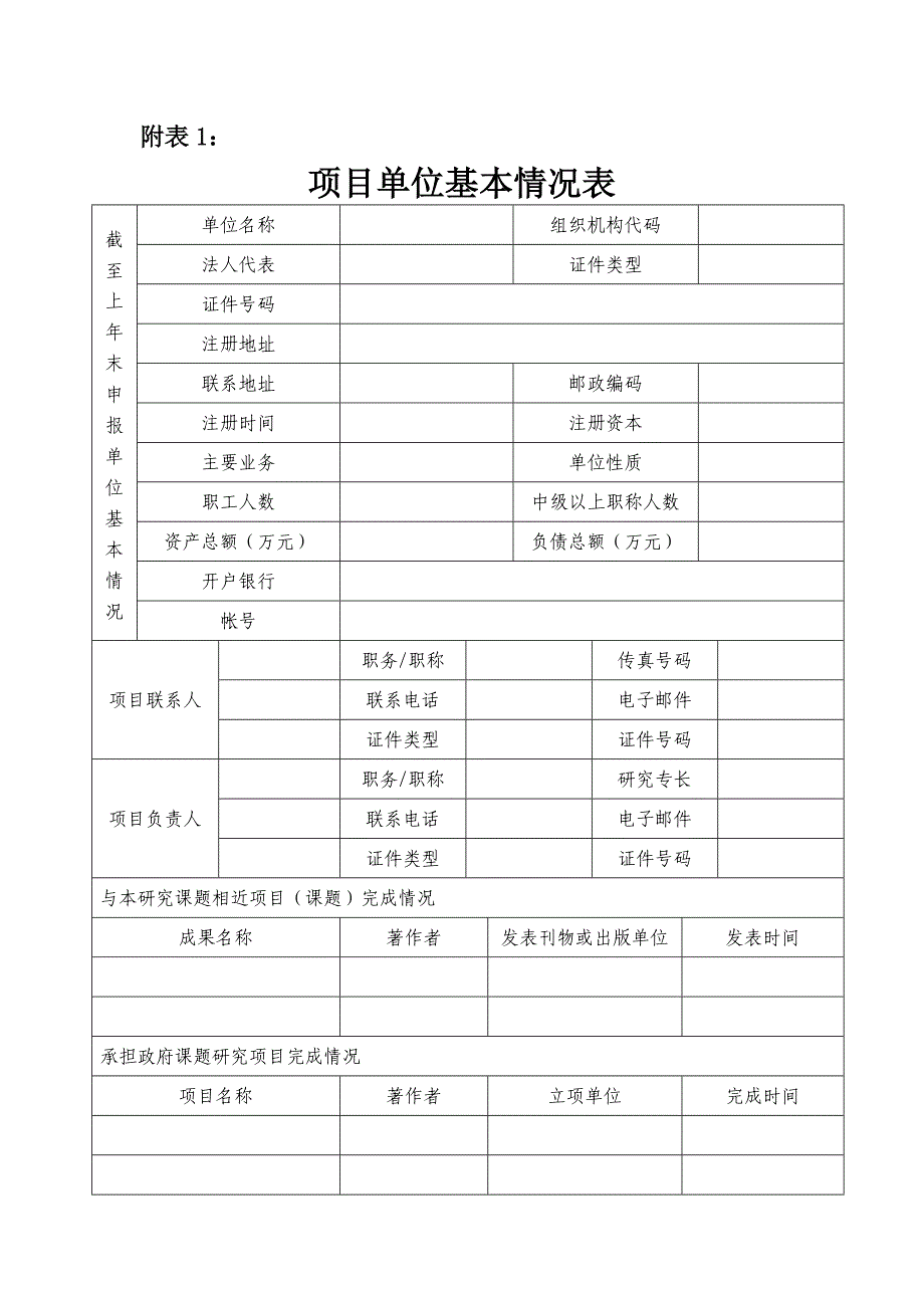 2013年上海市软件和集成电路产业发展专项资金项目书.doc_第2页