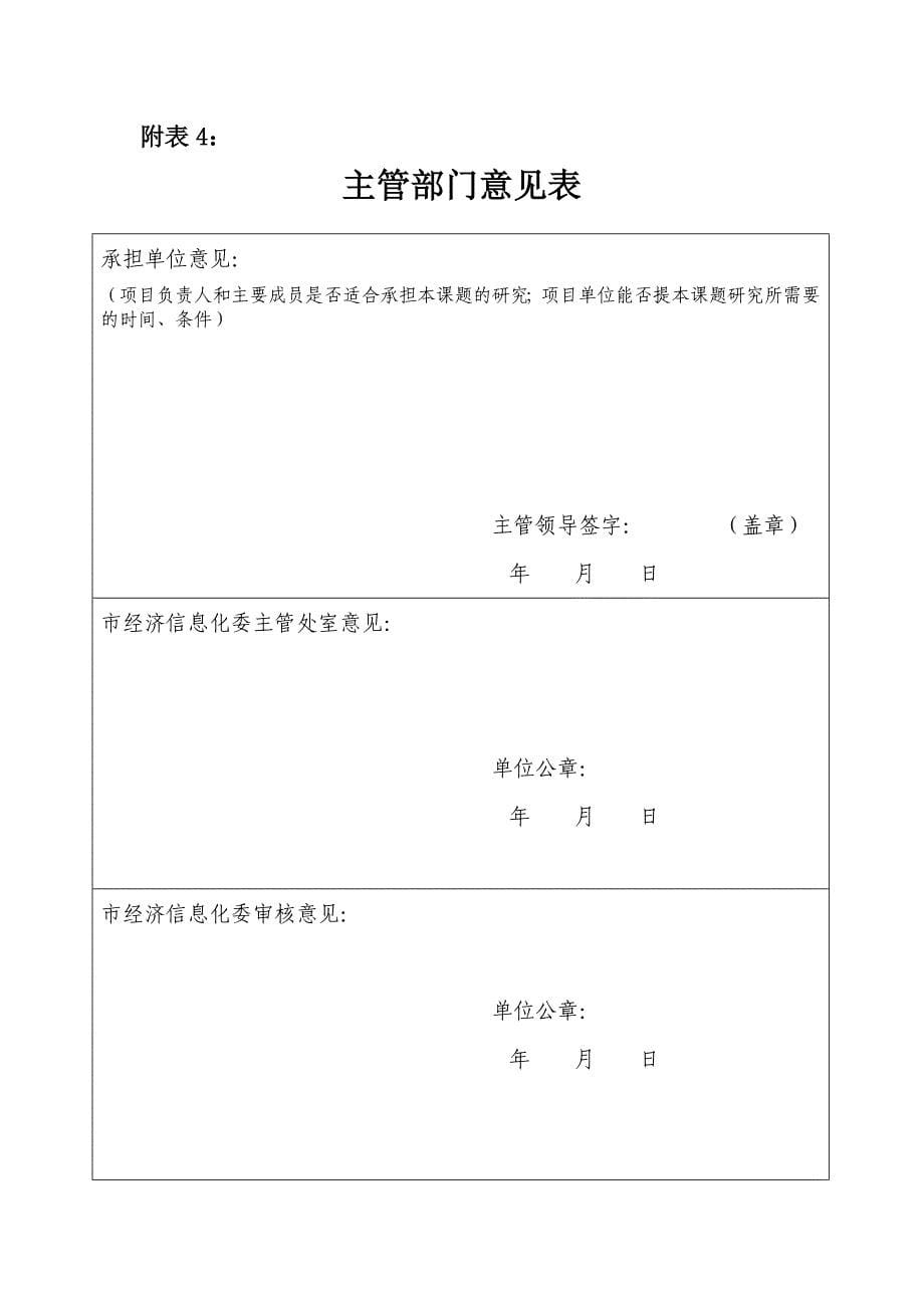 2013年上海市软件和集成电路产业发展专项资金项目书.doc_第5页