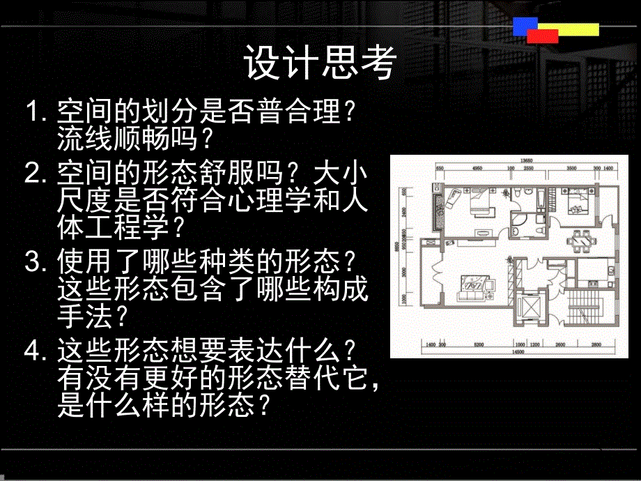 住宅设计设计思维课件_第3页