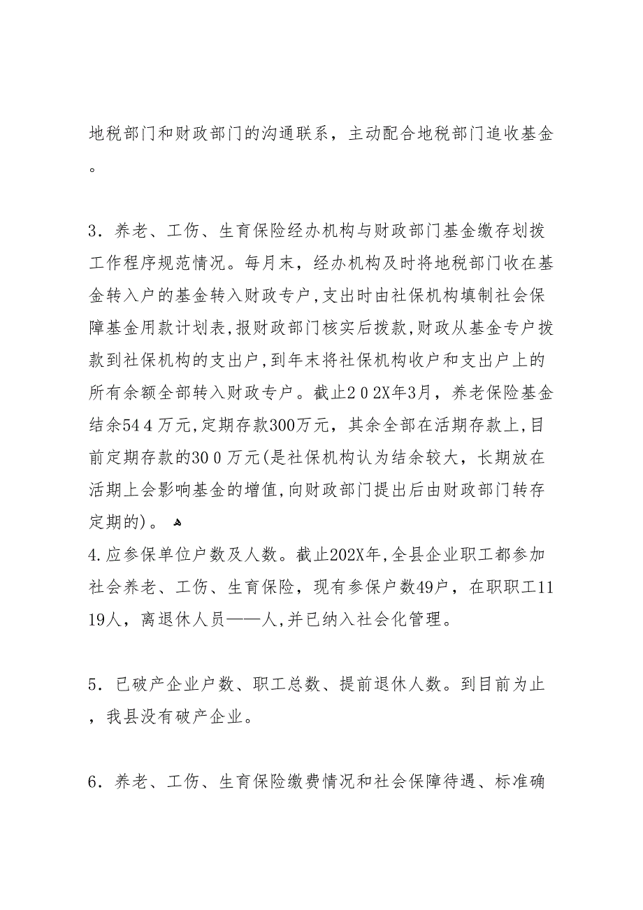 社会保障监督检查工作材料_第3页