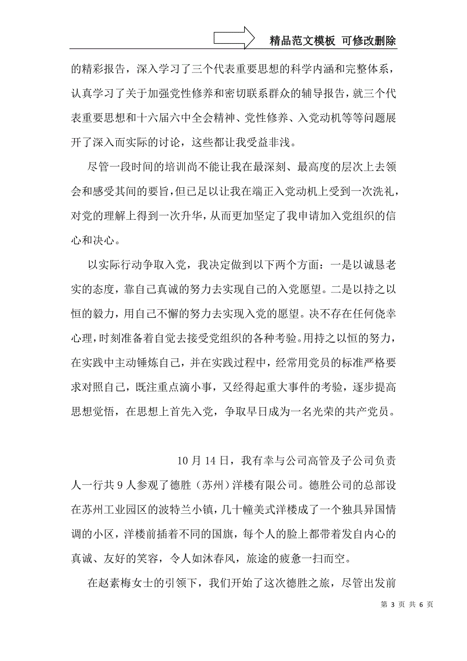 幼儿园春游活动方案_第3页