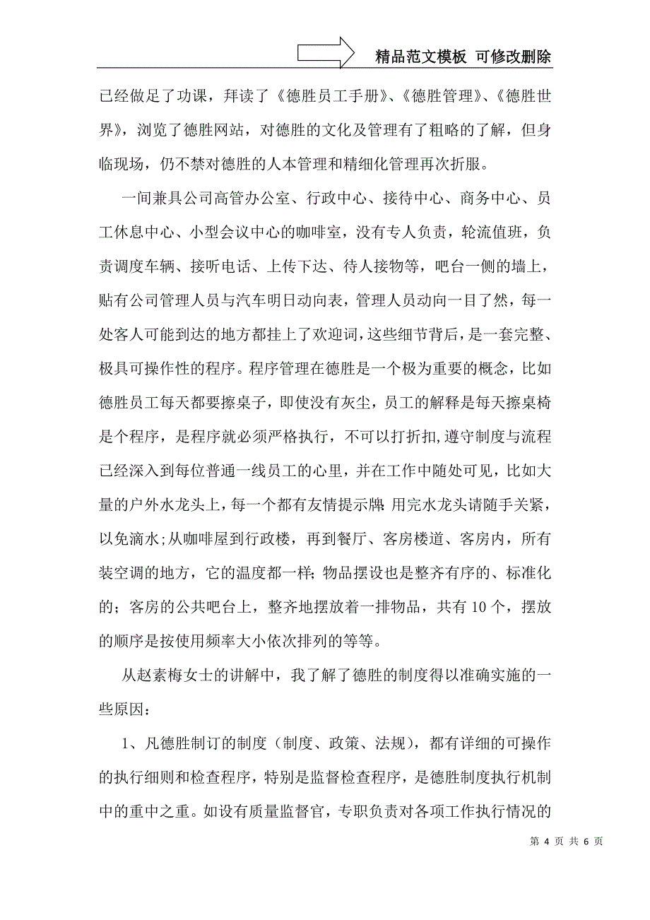 幼儿园春游活动方案_第4页