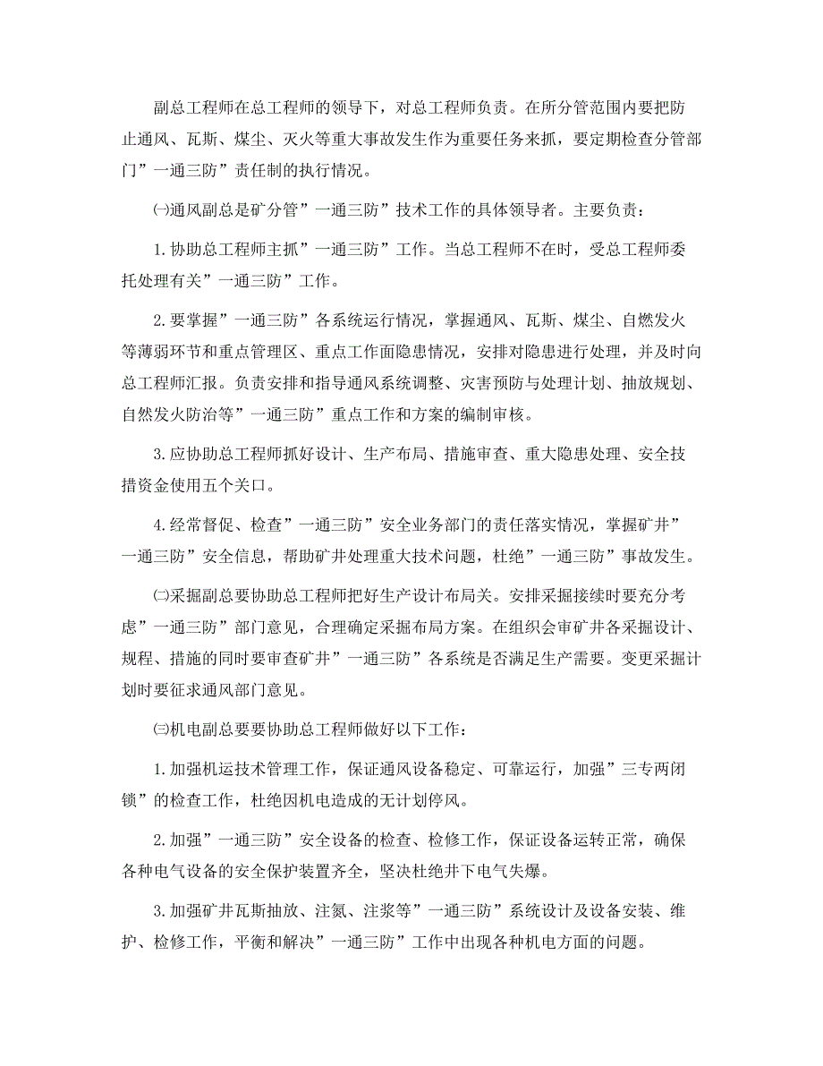 矿长一通三防岗位责任制_第3页