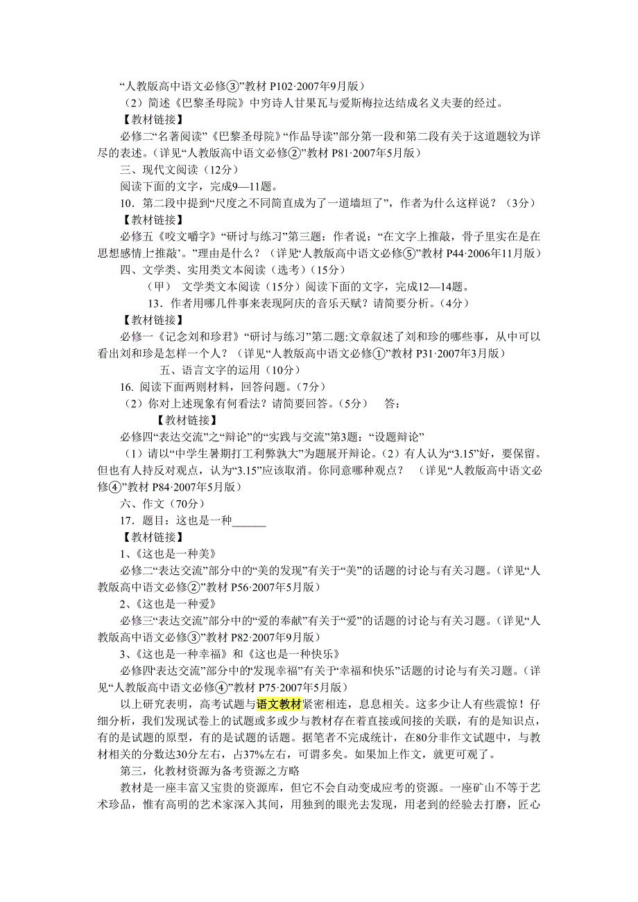 浅说语文教材在高考复习中的策略)_第4页