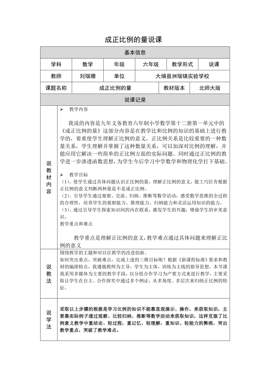 成正比例的量说课（第四阶段）.doc_第1页