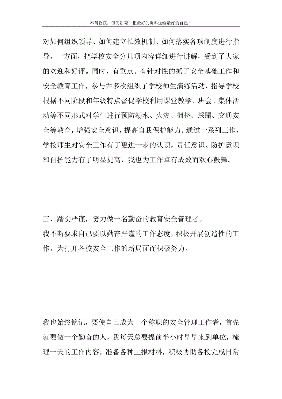 全心全意干工作无怨无悔为安全.DOC_第4页