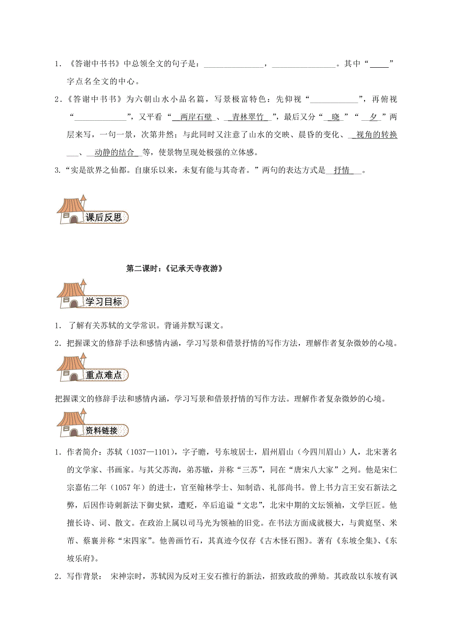 最新【人教版】八年级语文上册：第27课短文两篇学案设计_第3页