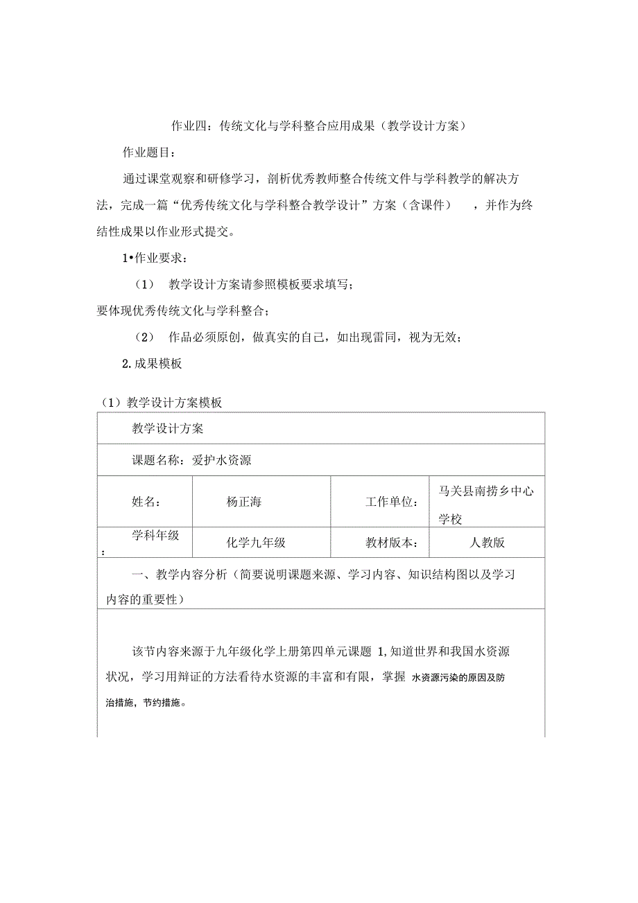 传统文化与学科整合应用成果初中化学教学设计方案_第1页