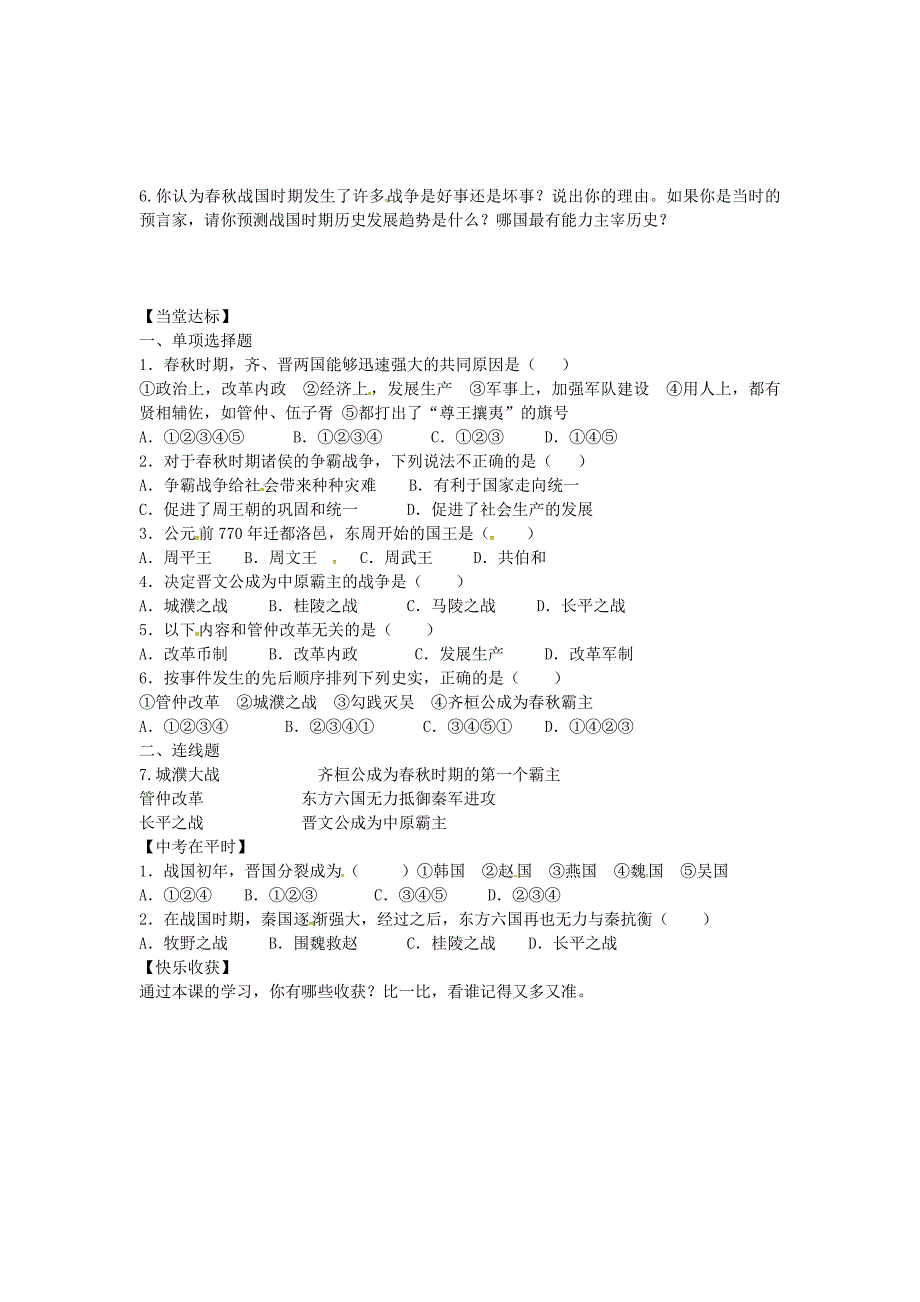 山东省平邑曾子学校七年级历史上册第6课战国的纷争学案无答案新人教版通用_第2页