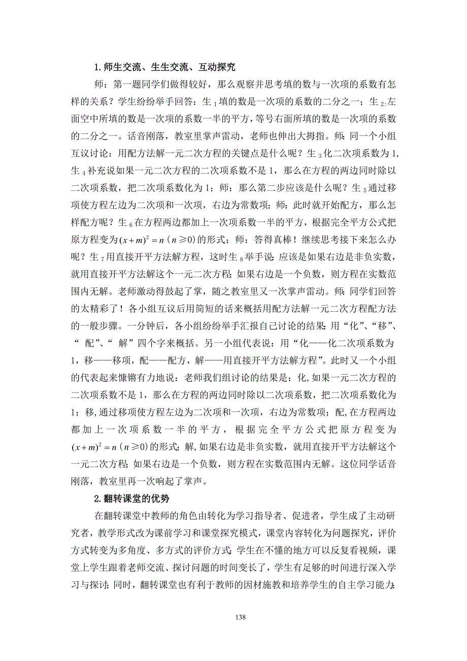 用“翻转课堂教学模式”构建高效课堂—《配方法解一元二次方程的教学案例》.docx_第2页