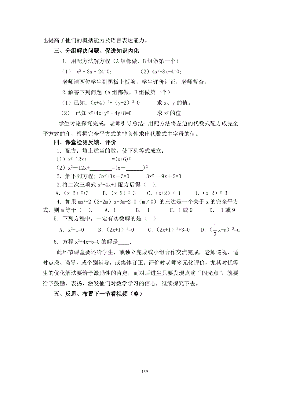 用“翻转课堂教学模式”构建高效课堂—《配方法解一元二次方程的教学案例》.docx_第3页