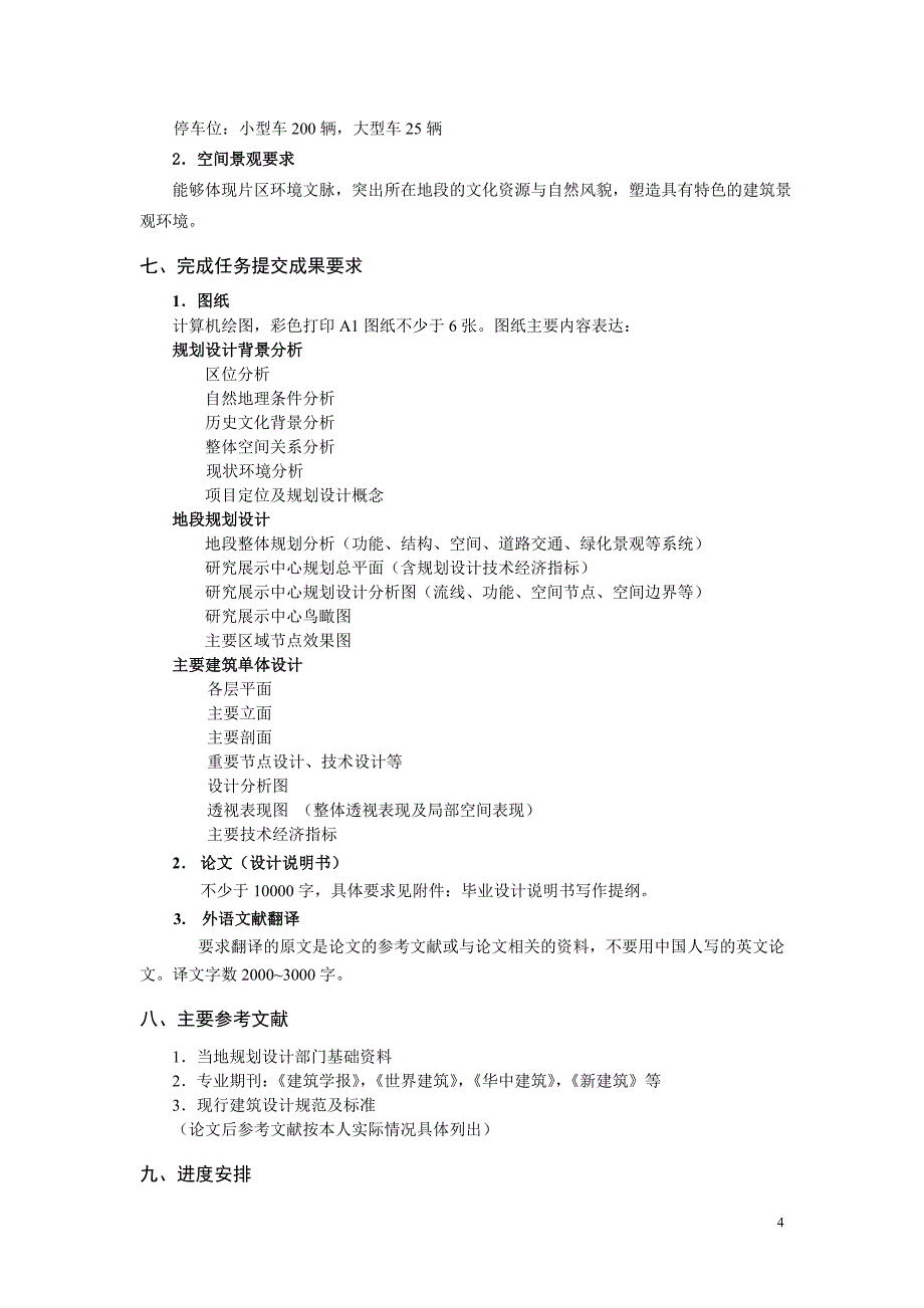 楼观台道教文化研究展示中心规划及建筑设计任务书(最终.doc_第4页