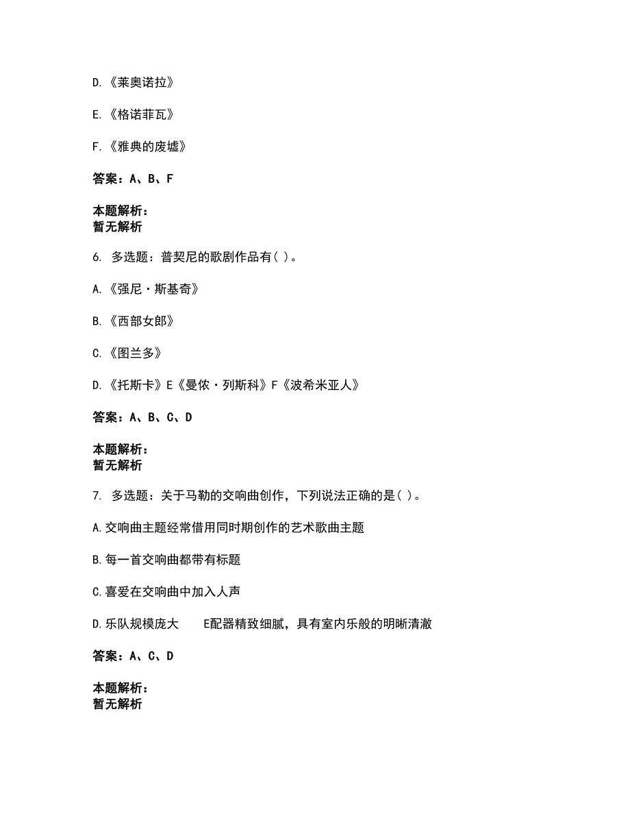 2022军队文职人员招聘-军队文职音乐考试全真模拟卷25（附答案带详解）_第3页