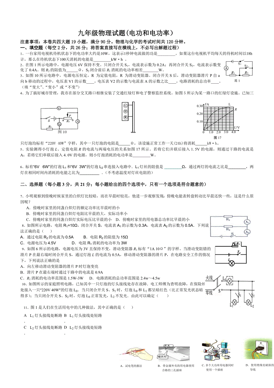 九年级物理试题.doc_第1页