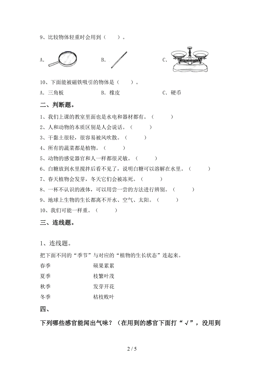 教科版一年级科学(上册)期中必考题及答案.doc_第2页